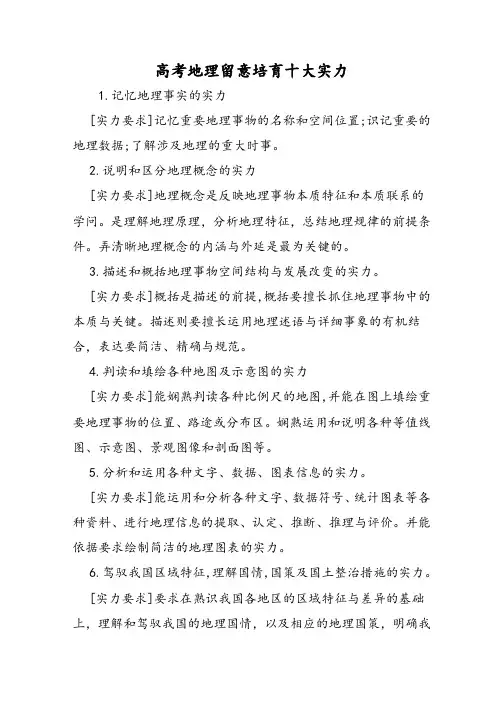 高考地理注意培养十大能力