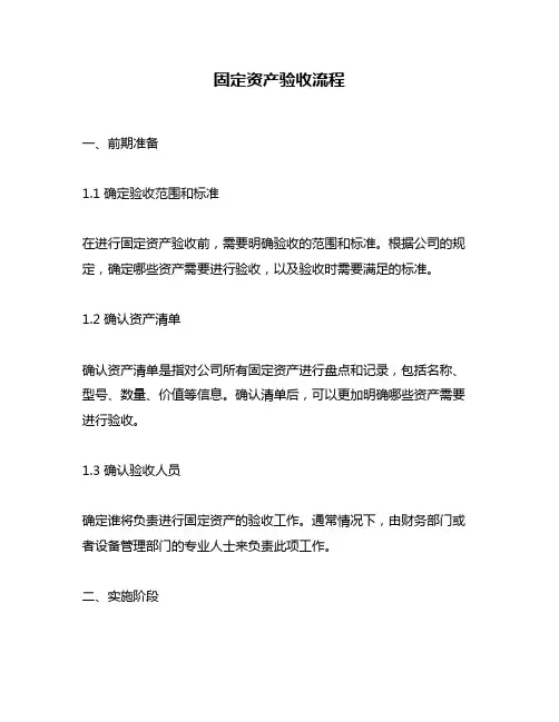 固定资产验收流程