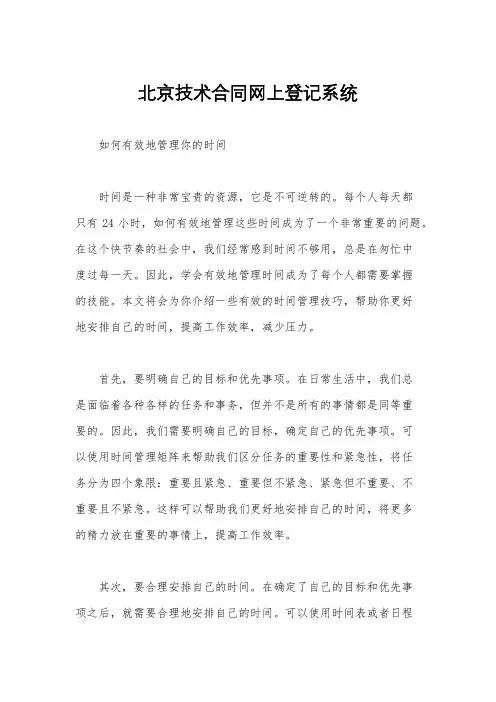 北京技术合同网上登记系统