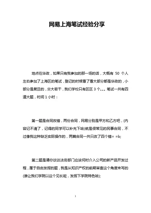 网易上海笔试经验分享