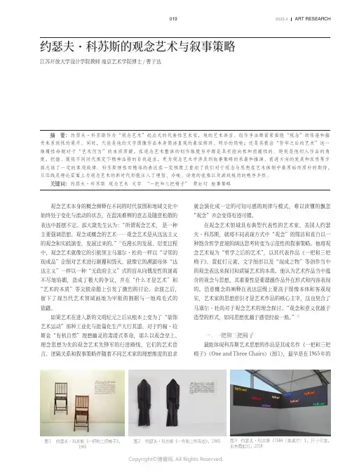 约瑟夫·科苏斯的观念艺术与叙事策略