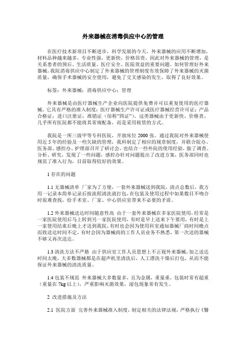 外来器械在消毒供应中心的管理