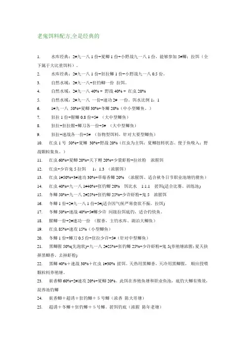 老鬼饵料配方