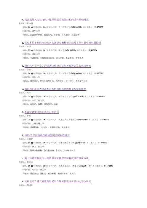 2015年机械工程部分国家自然科学基金项目