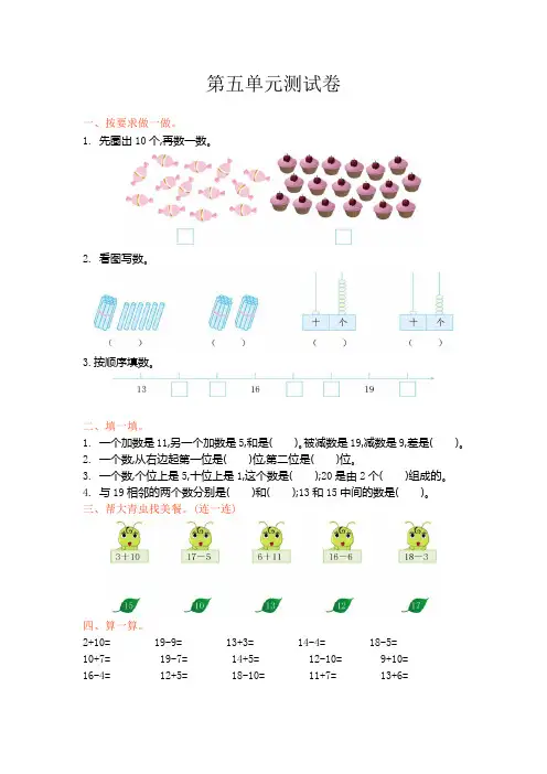 2016年青岛版一年级数学上册第五单元测试卷及答案