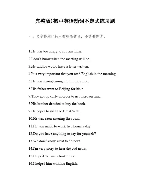 完整版)初中英语动词不定式练习题