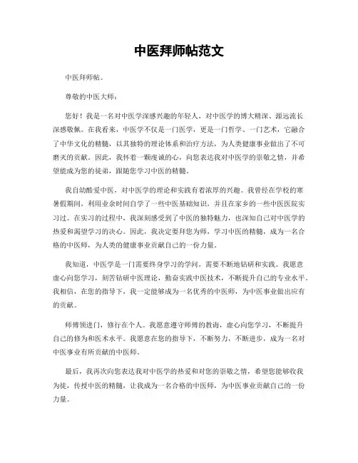 中医拜师帖范文