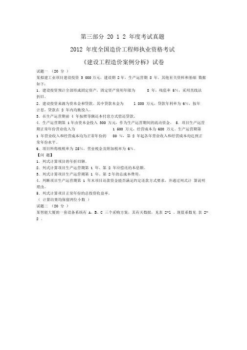 2012年造价工程师案例分析真题及答案