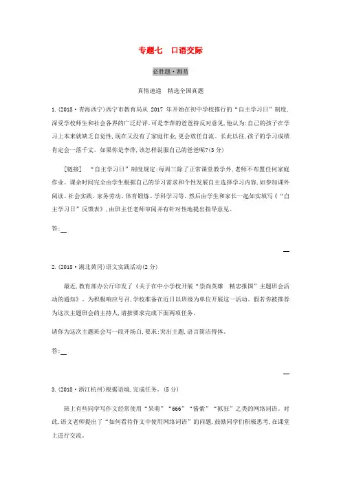 2019届中考语文总复习第二部分综合与实践专题七口语交际习题