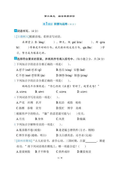 第六单元 综合素质评价(含答案)部编版语文四年级下册