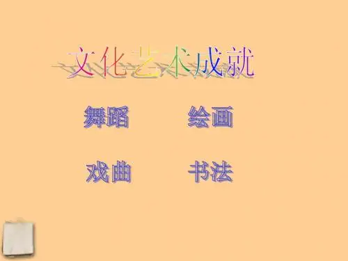 八年级政治上册 5.1世界文化之旅课件 人教新课标版