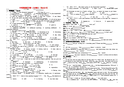 中考英语复习 八年级上册 Unit1-3 人教新目标版