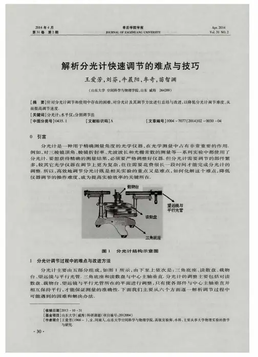 解析分光计快速调节的难点与技巧