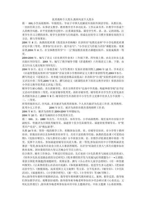 优秀教师个人简介,教师风采个人简介