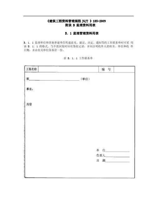 《建筑工程资料管理规程》标准