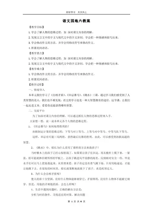 五年级下册语文部编版 第六单元《语文园地》教学设计 教案(1)