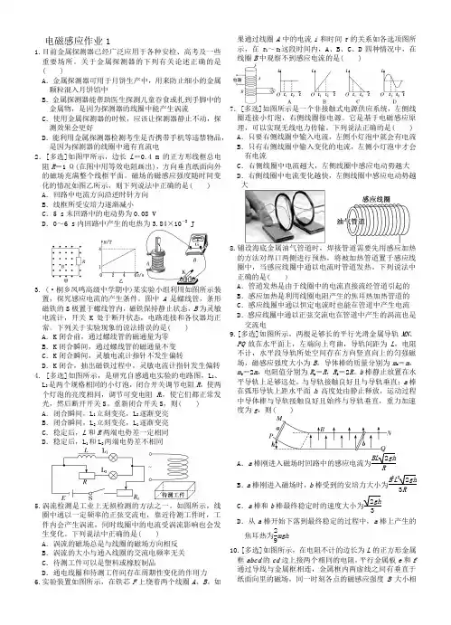 2020高三物理电磁感应专题练习