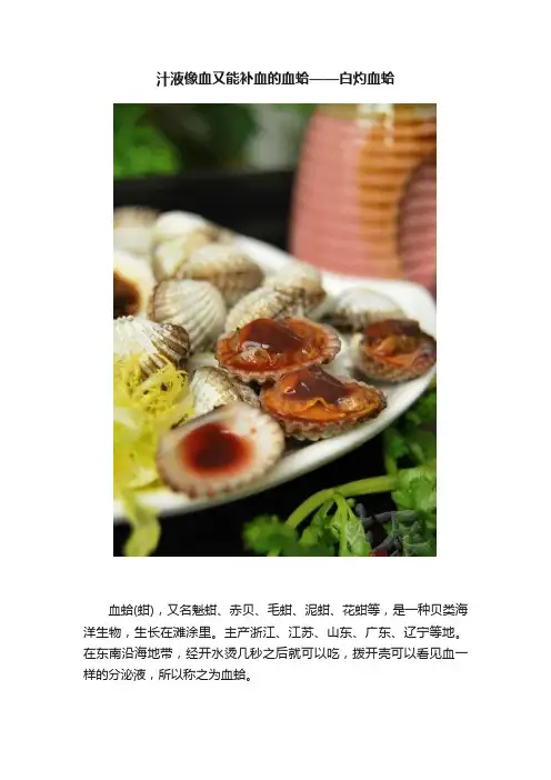 汁液像血又能补血的血蛤——白灼血蛤