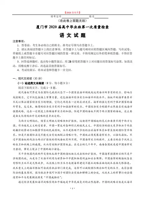 福建省厦门市2020届高三下学期第一次质量检查(3月)语文.doc