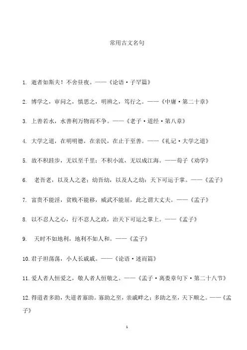 常用古文名句