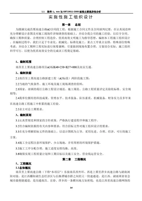 高速公路路基工程实施性施工组织设计(最详细)