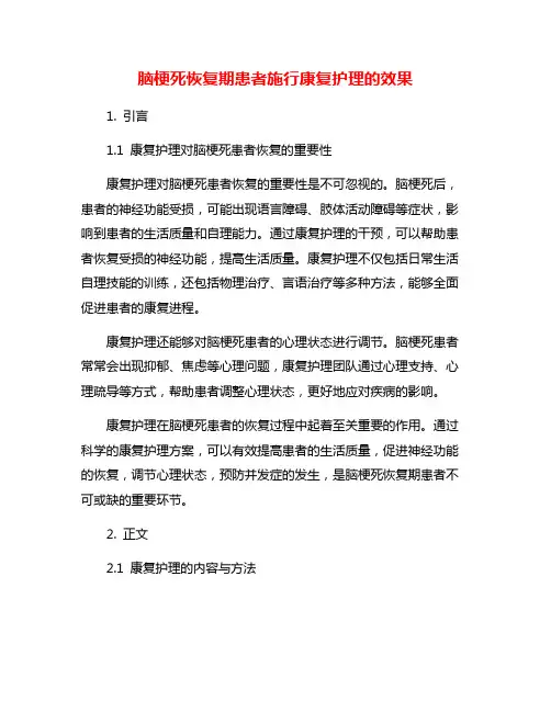 脑梗死恢复期患者施行康复护理的效果