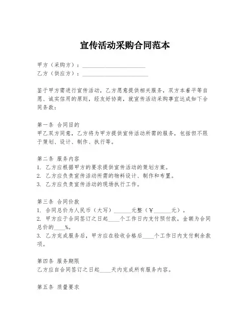 宣传活动采购合同范本