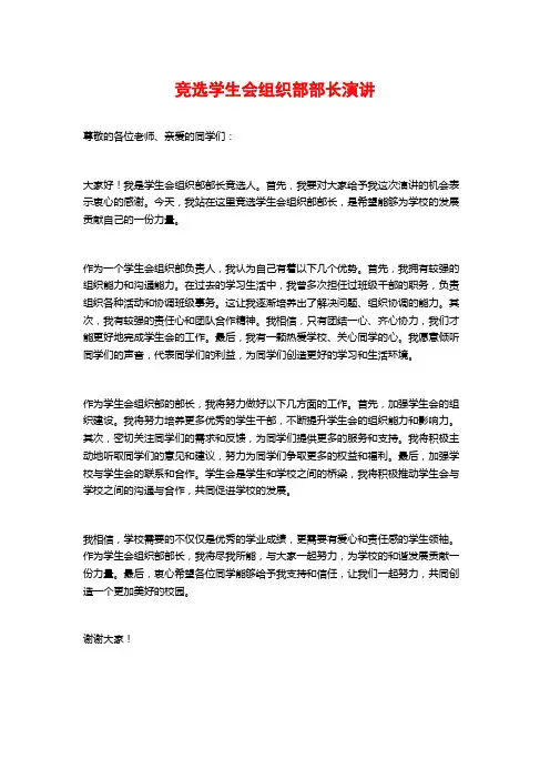 竞选学生会组织部部长演讲
