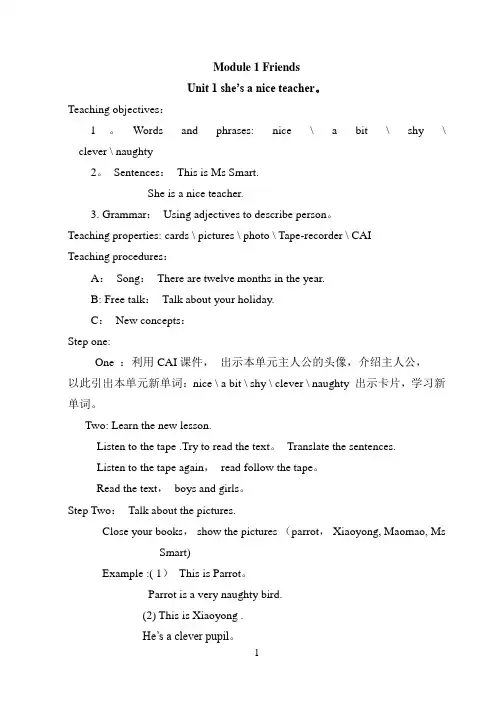 外研社三年级起点四年级下册教案