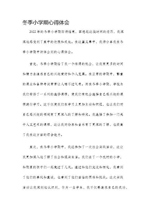 冬季小学期心得体会
