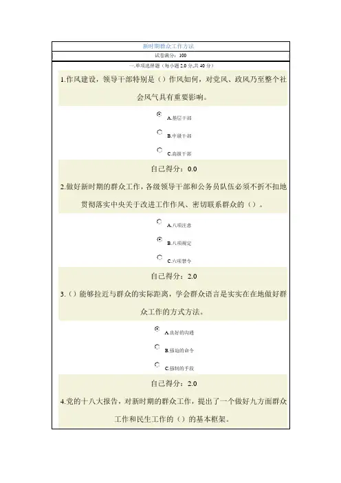 2013广西公务员网络培训--新时期工作方法--考试试题及答案