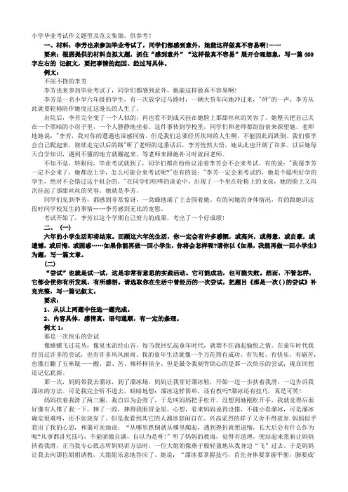 小学毕业作文题型及范文
