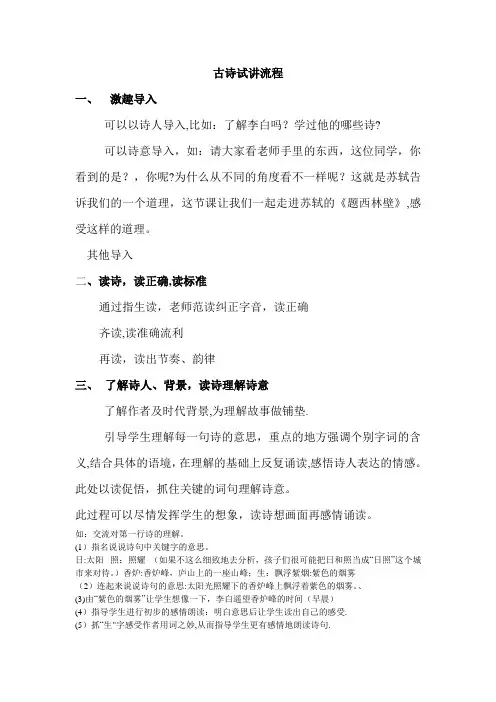 古诗试讲流程