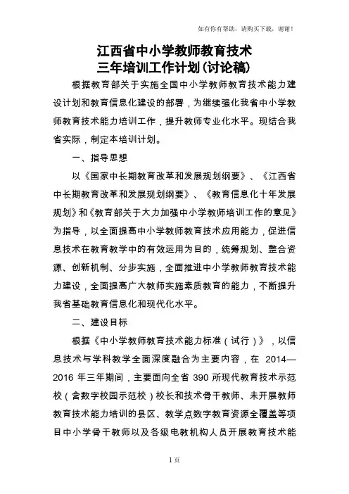 江西省中小学教师教育技术