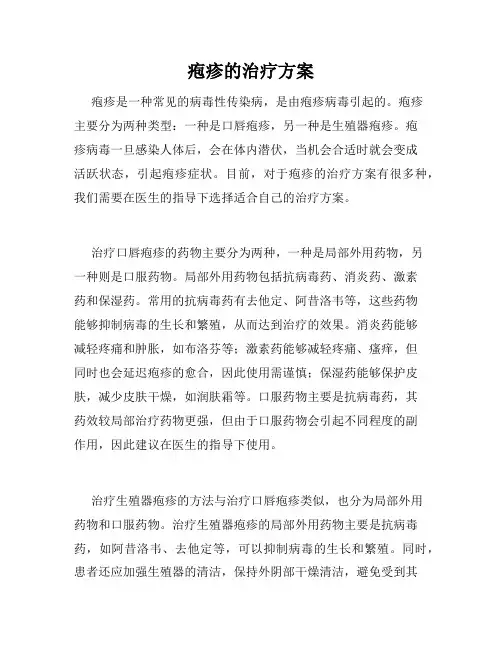 疱疹的治疗方案