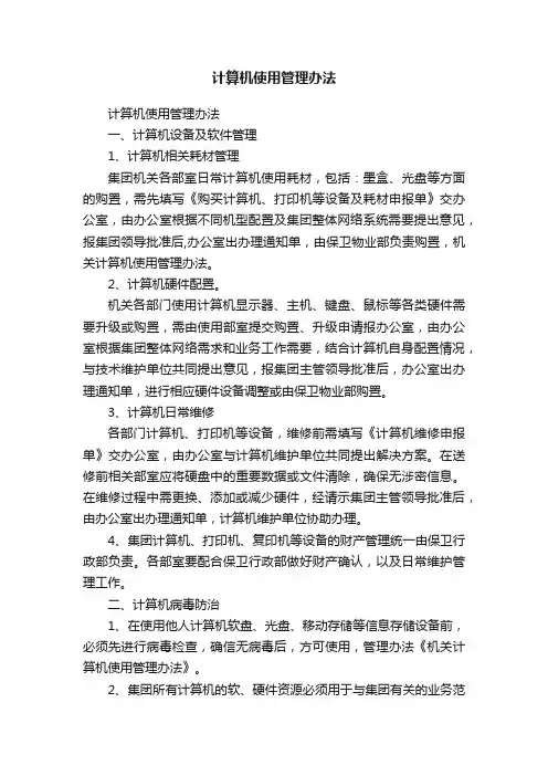 计算机使用管理办法