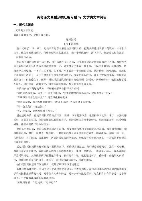2021年高考语文真题分类汇编专题3：文学类文本阅读解析版