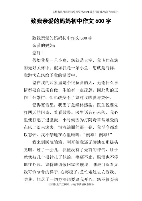 致我亲爱的妈妈初中作文600字 2