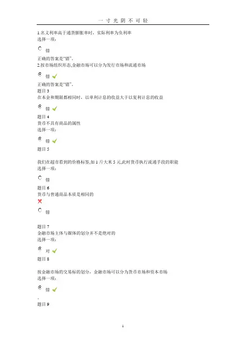 国家开放大学 金融基础知识形考答案.doc