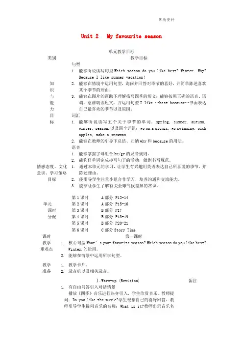 人教版五年级英语下册Unit2Myfavouriteseason(第1课时)教案.doc