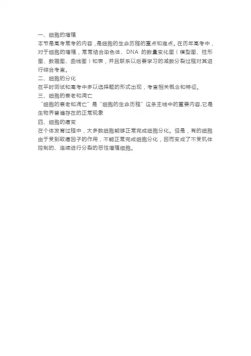 高一生物第六章细胞的生命历程知识要点整理