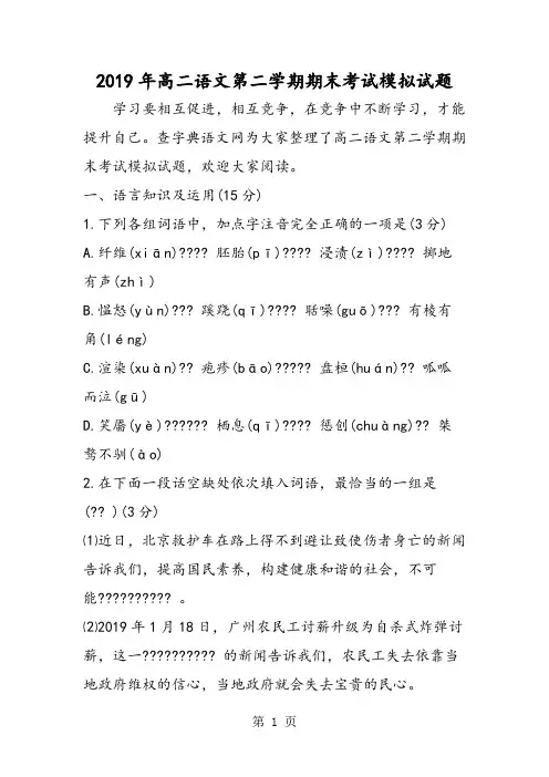 2019高二语文第二学期期末考试模拟试题语文