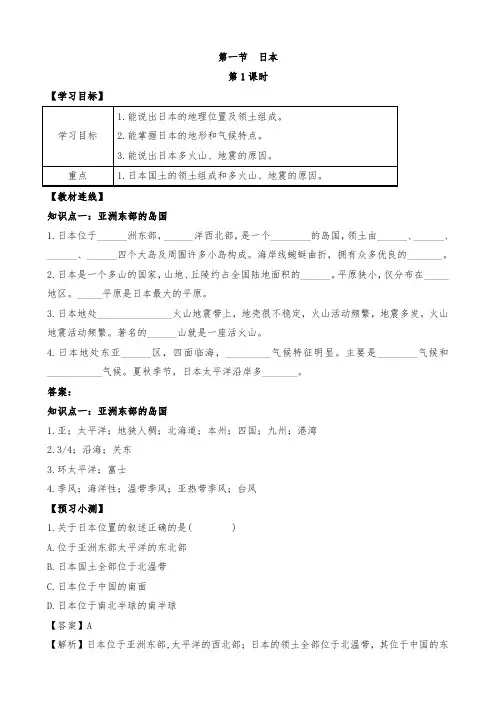 2020年春中图版地理八年级下册导学案设计 7.1  日本导学案设计