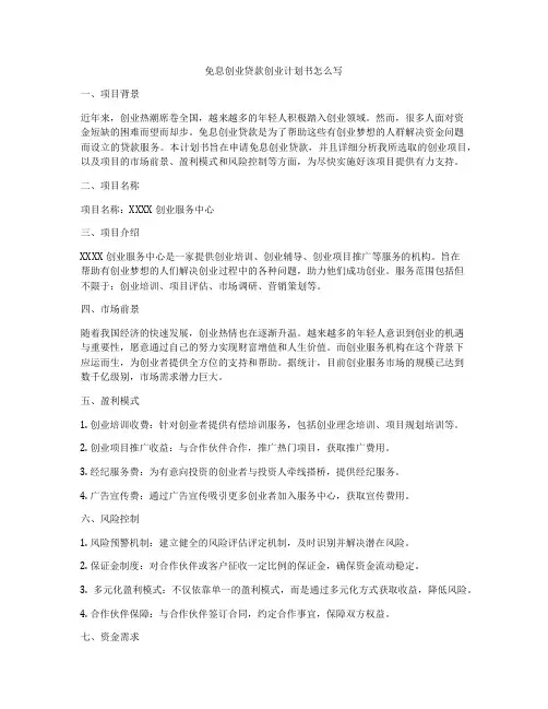 免息创业贷款创业计划书怎么写