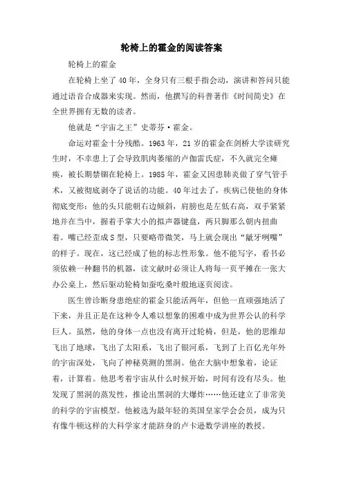 轮椅上的霍金的阅读答案