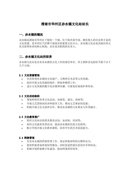 渭南市华州区赤水镇文化站站长