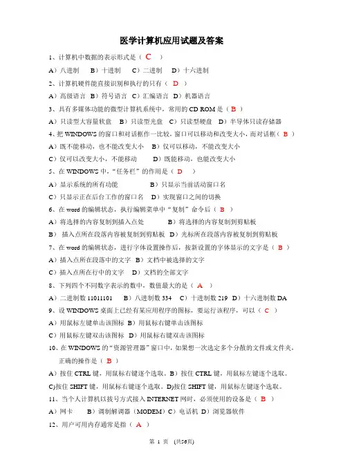 医学计算机应用试题及答案大全(一)