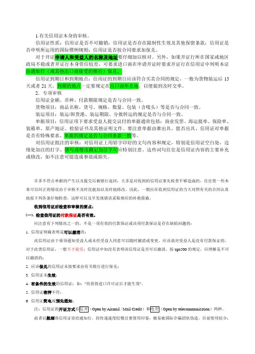 信用证审核要点