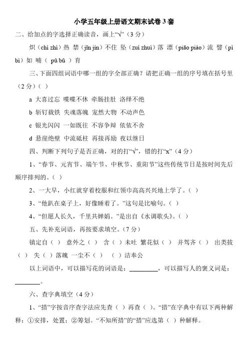 小学五年级上册语文期末试卷3套