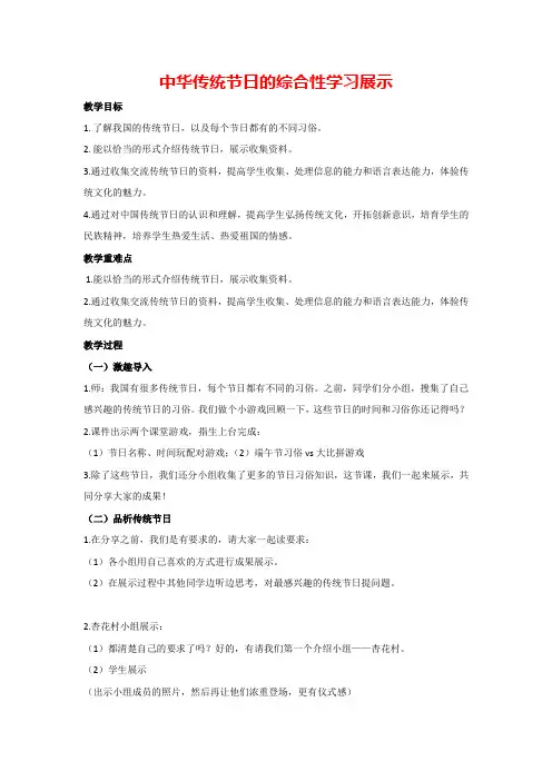 综合性学习：中华传统节日(教案)部编版语文三年级下册